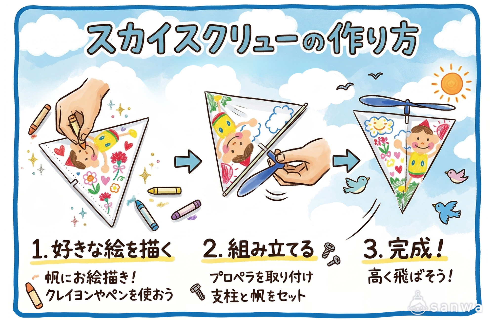 【屋内イベント】空高く舞い上がるスカイスクリューを作ろう！【紙工作キット】 作り方画像