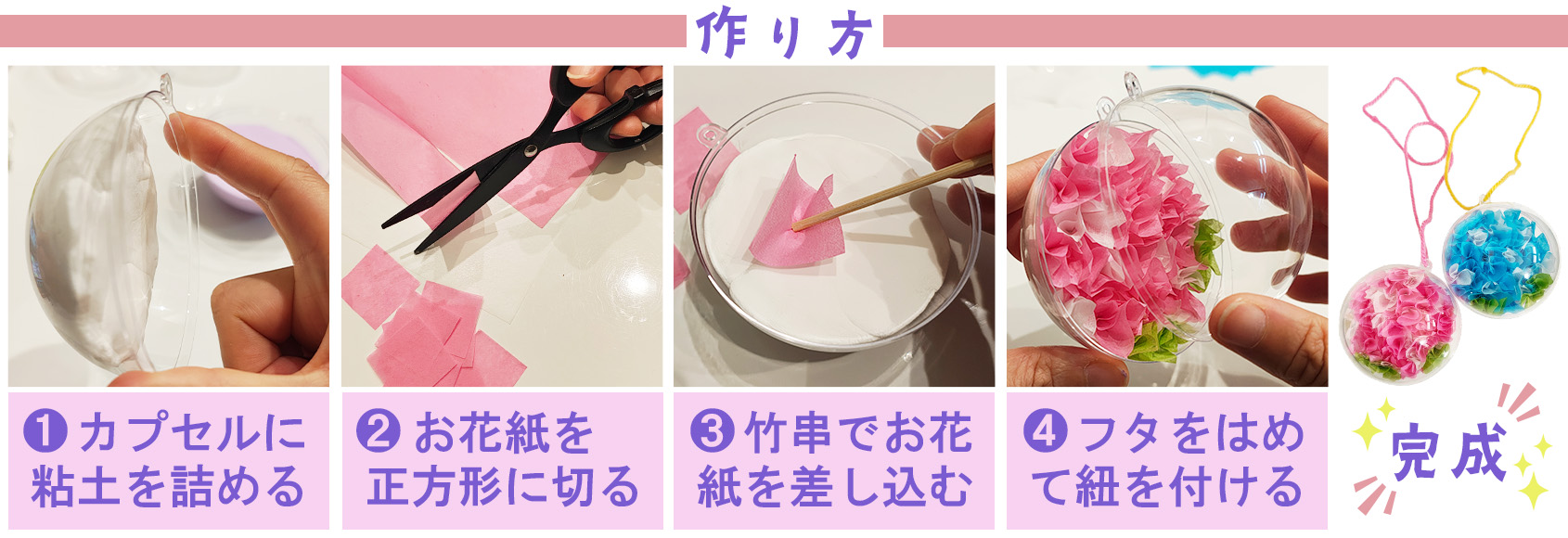 【梅雨工作イベント】おはながみで作る！ふんわり可愛い紫陽花カプセル【紙粘土】 作り方画像