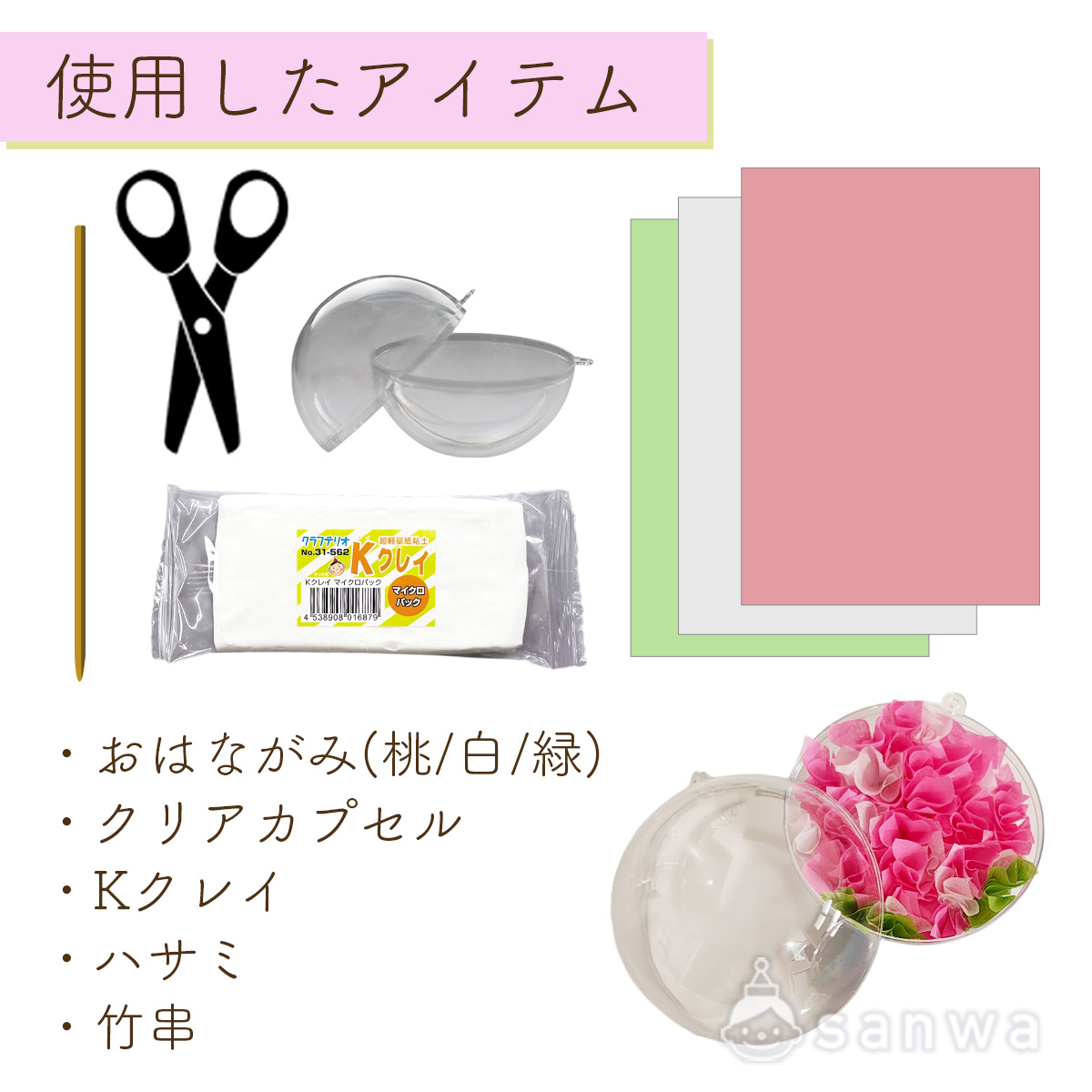 【梅雨工作イベント】おはながみで作る！ふんわり可愛い紫陽花カプセル【紙粘土】 作り方画像