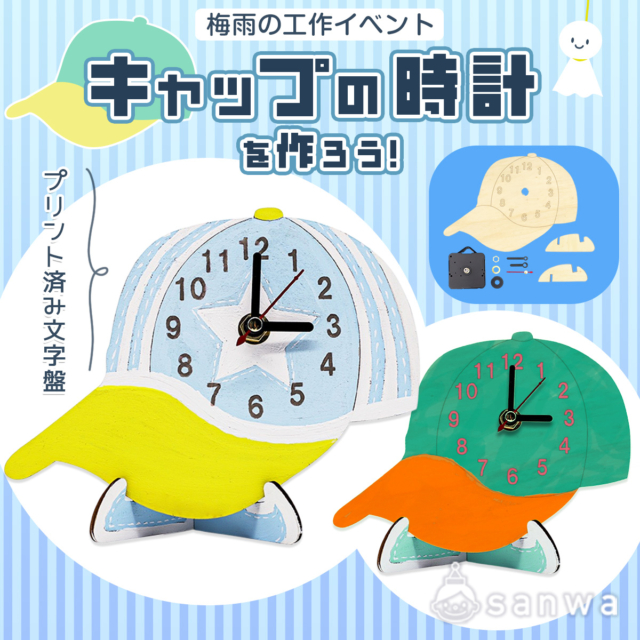 【6月・梅雨の工作イベント】時の記念日の製作にも「木のおえかき時計 ぼうし」 thumbnail