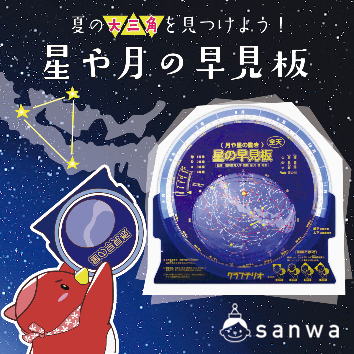 1-19401-01星や月の早見板24-