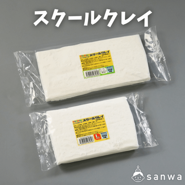 スクールクレイ サムネイル