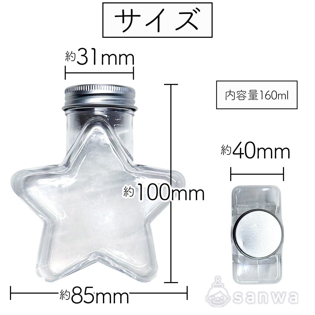 【工作にピッタリ】透明ボトルスター大(本体のみ)