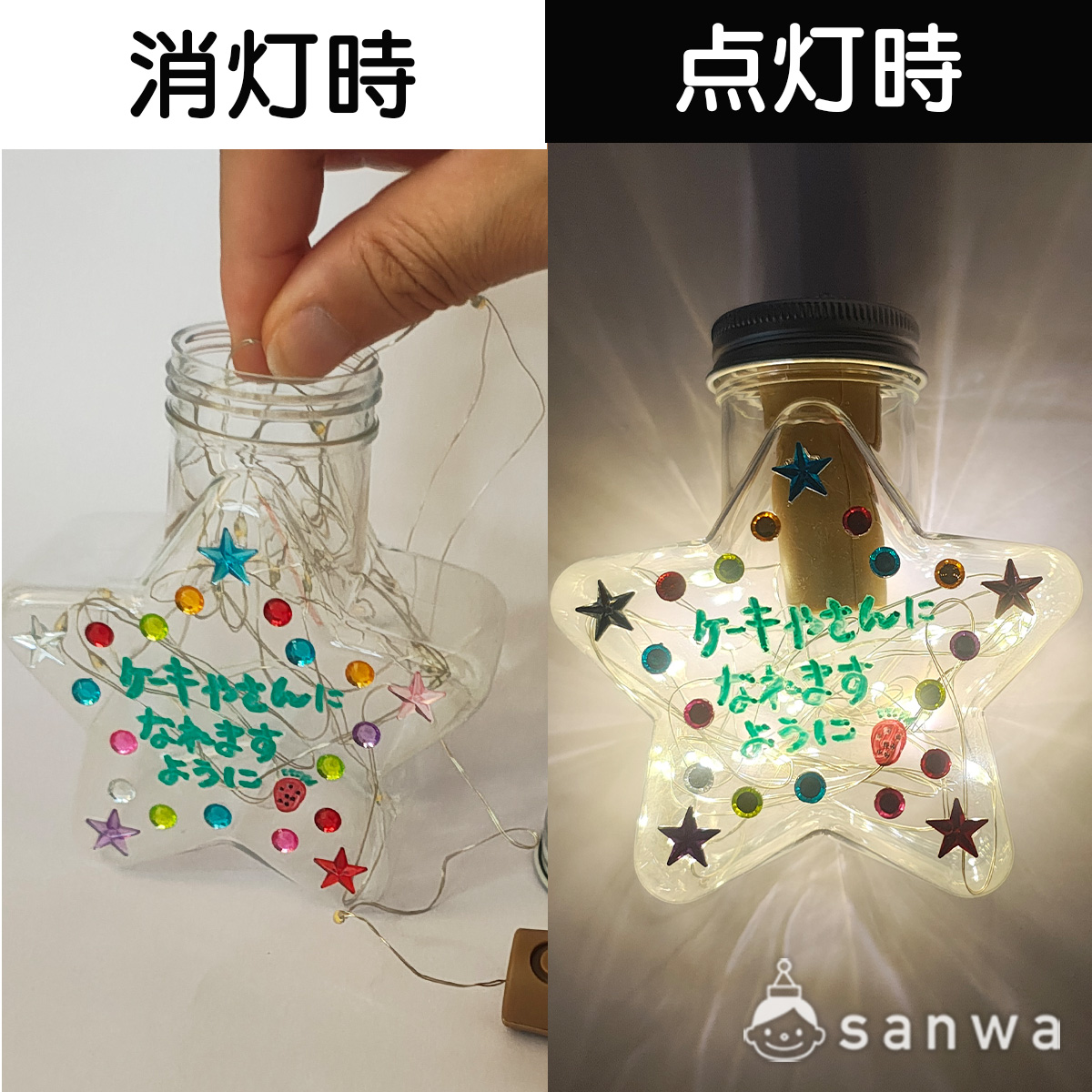 シーンに合わせて楽しめるスターボトル 画像