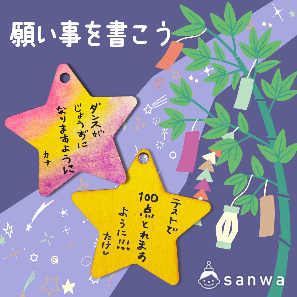 「丸」と「星」の組み合わせが七夕のテーマにぴったり！ 画像