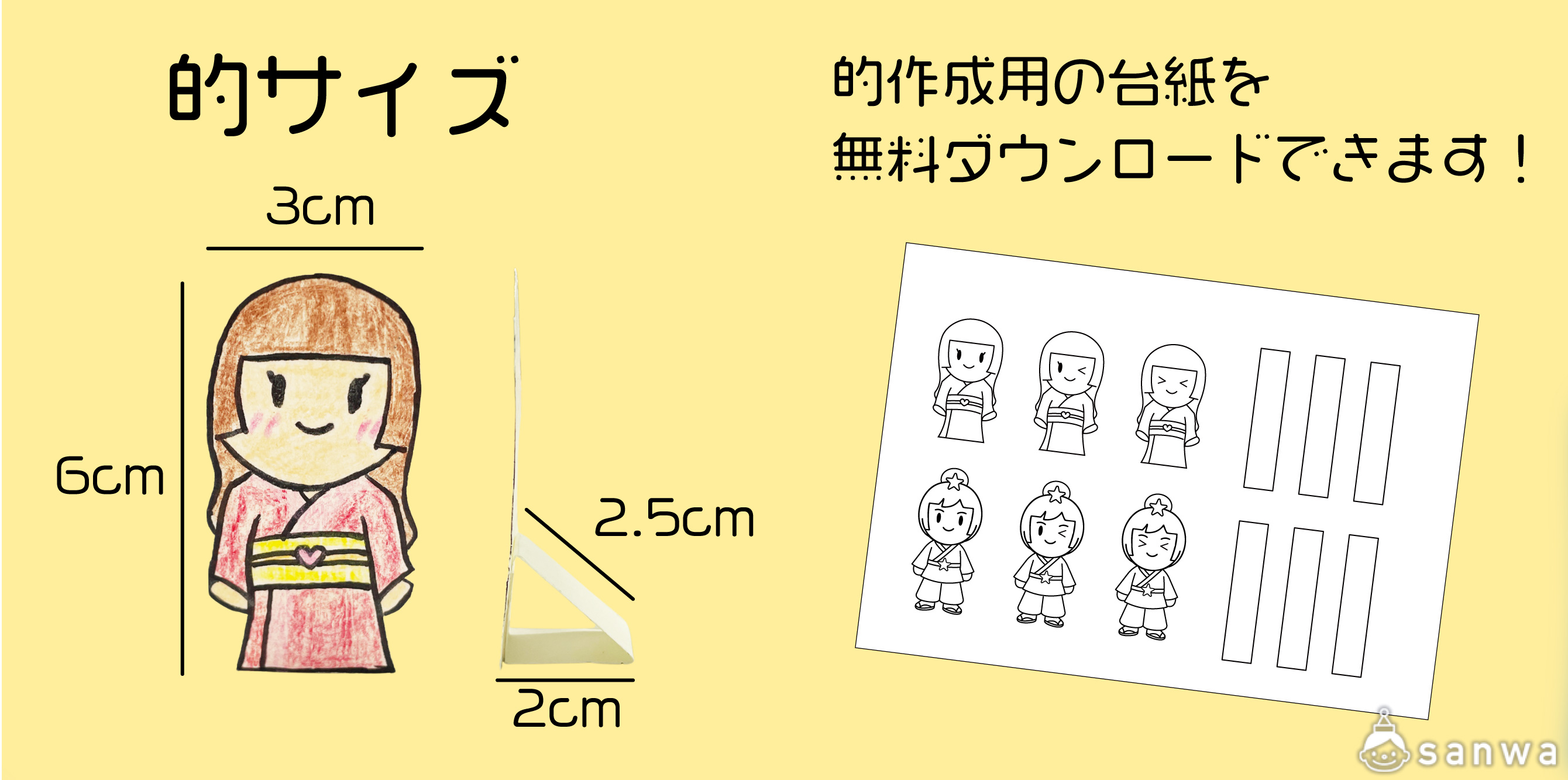 イベント準備もラクラク！オリジナルの的データを無料配布中 画像