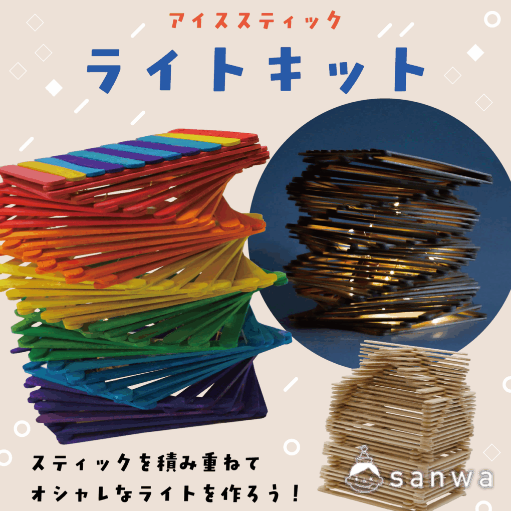 【大人気】アイススティックライトキット