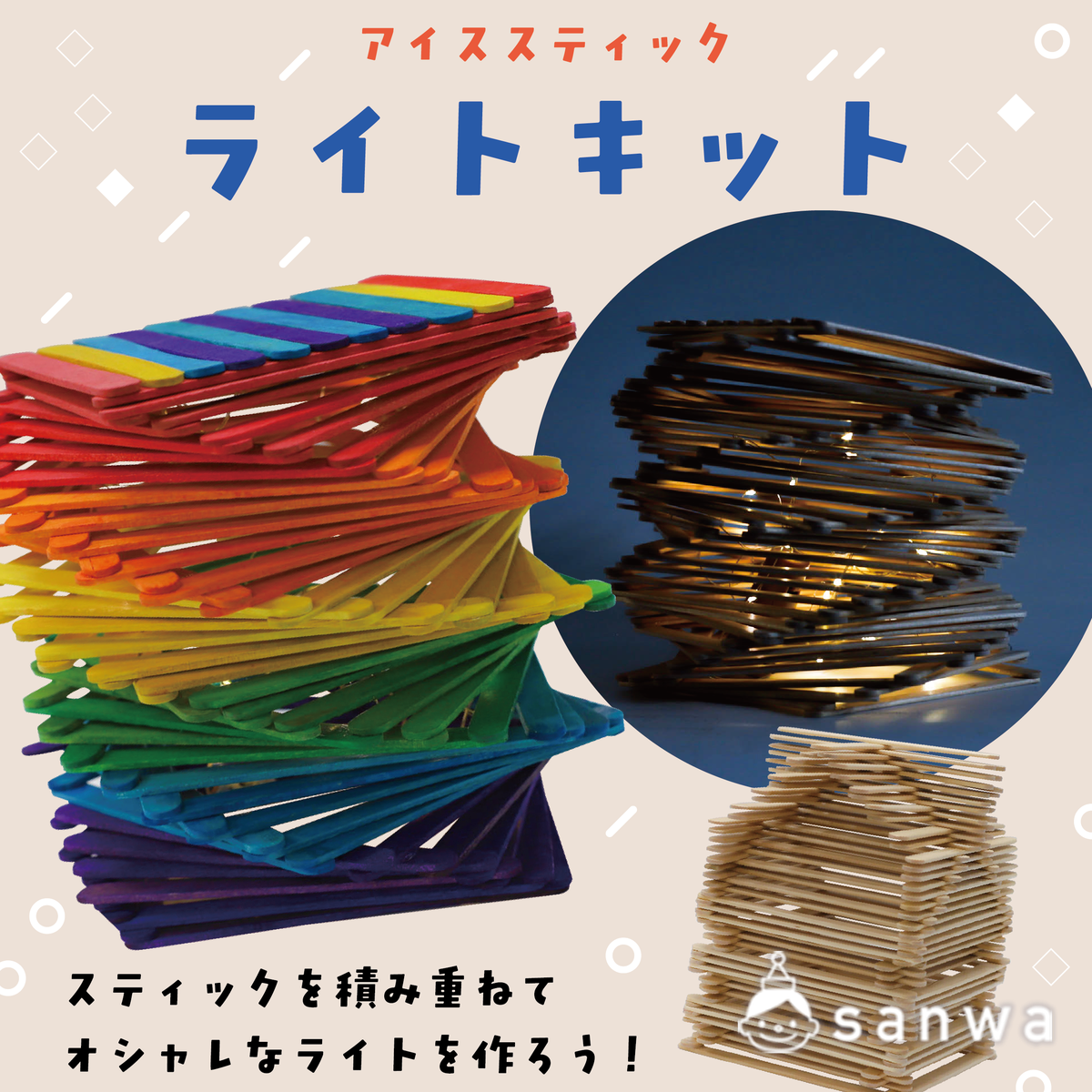 【大人気】アイススティックライトキット
