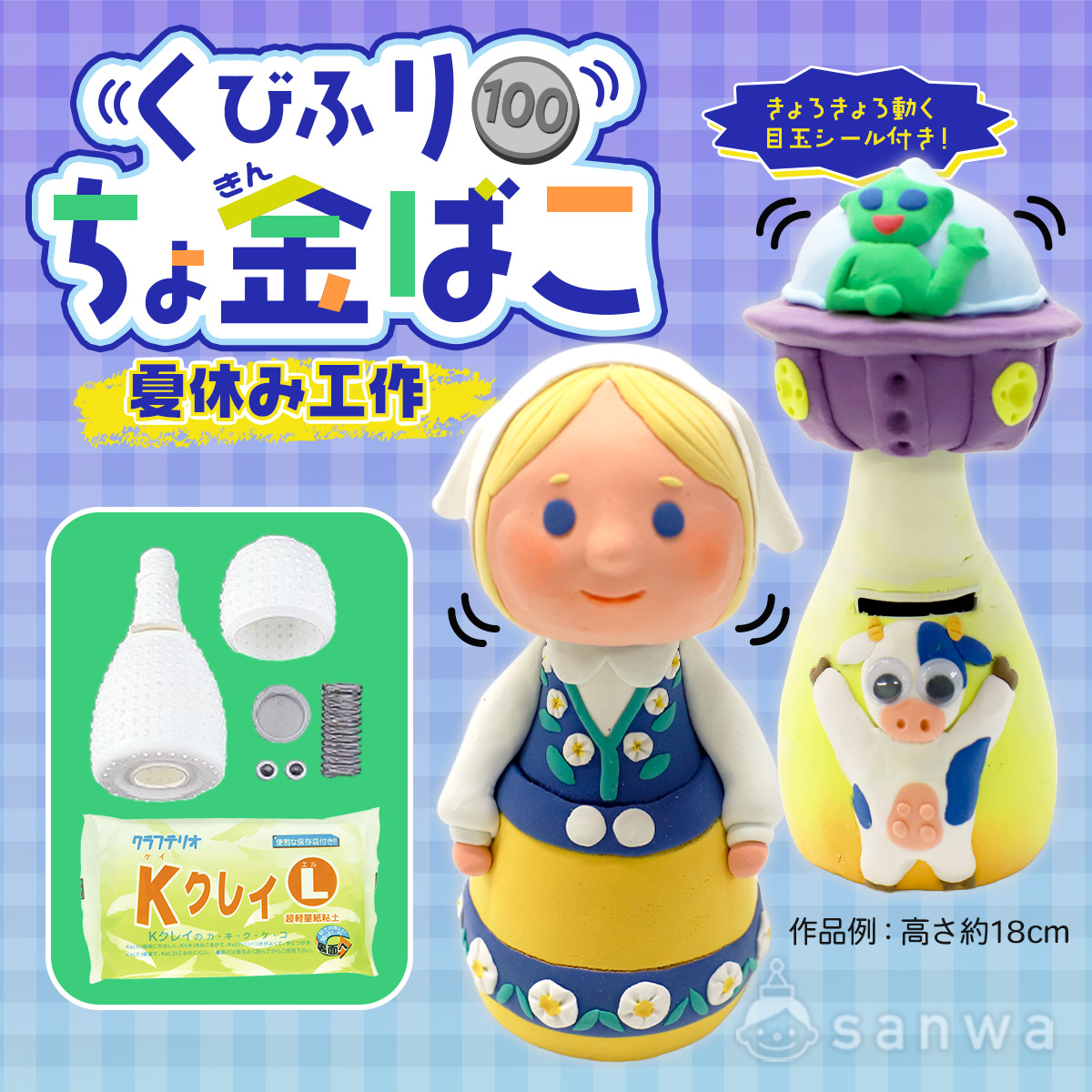 夏休み自由工作】宿題の定番「貯金箱」作り！「首振り貯金箱」工作