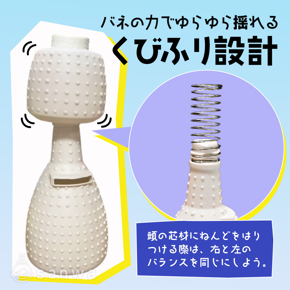 頭をじょうずに「ゆらゆら」させるひみつ！ 画像
