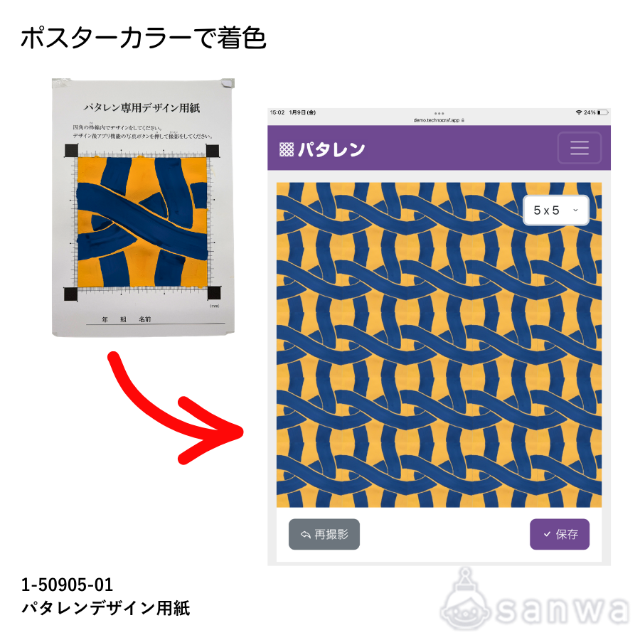 パタレンデザイン用紙（5枚入）【連続模様】【色彩構成】