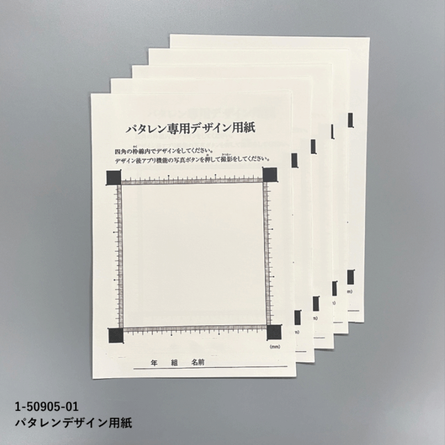パタレンデザイン用紙（5枚入）【連続模様】【色彩構成】 サムネイル