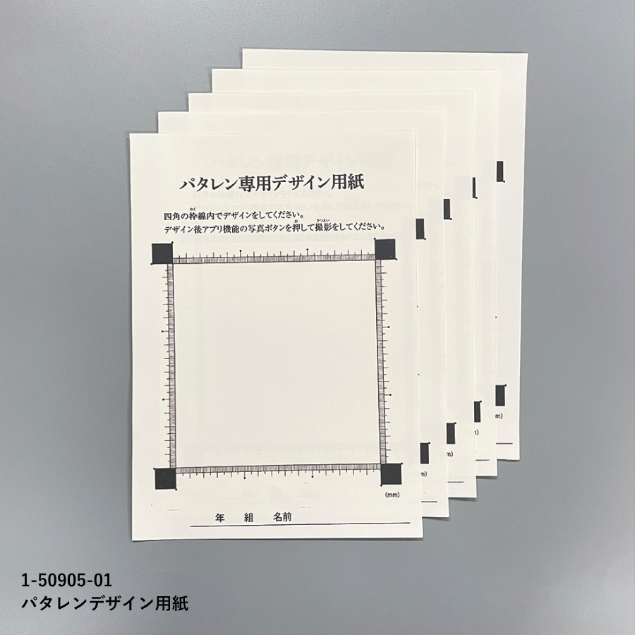 パタレンデザイン用紙（5枚入）【連続模様】【色彩構成】