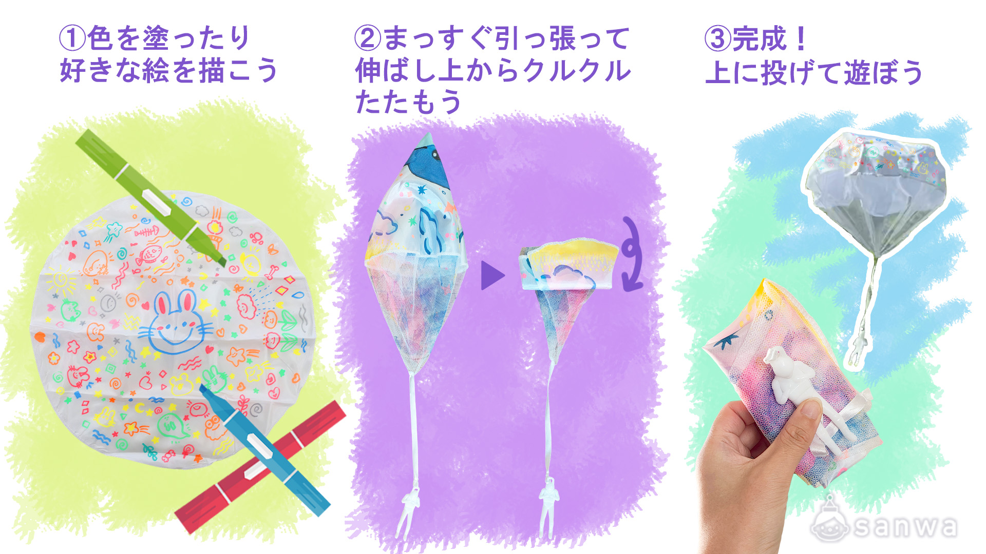 パラシュートの作り方と遊び方 画像
