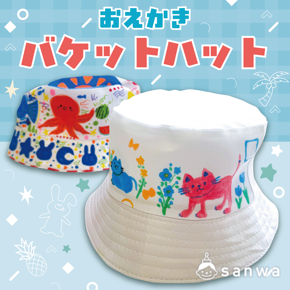 【7月入荷予定】おえかきバケットハット【熱中症対策】