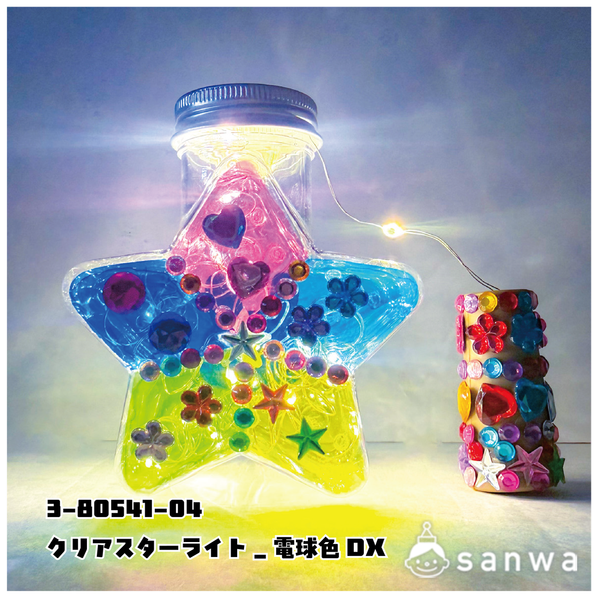【ライト工作】クリアスターライト【簡単】