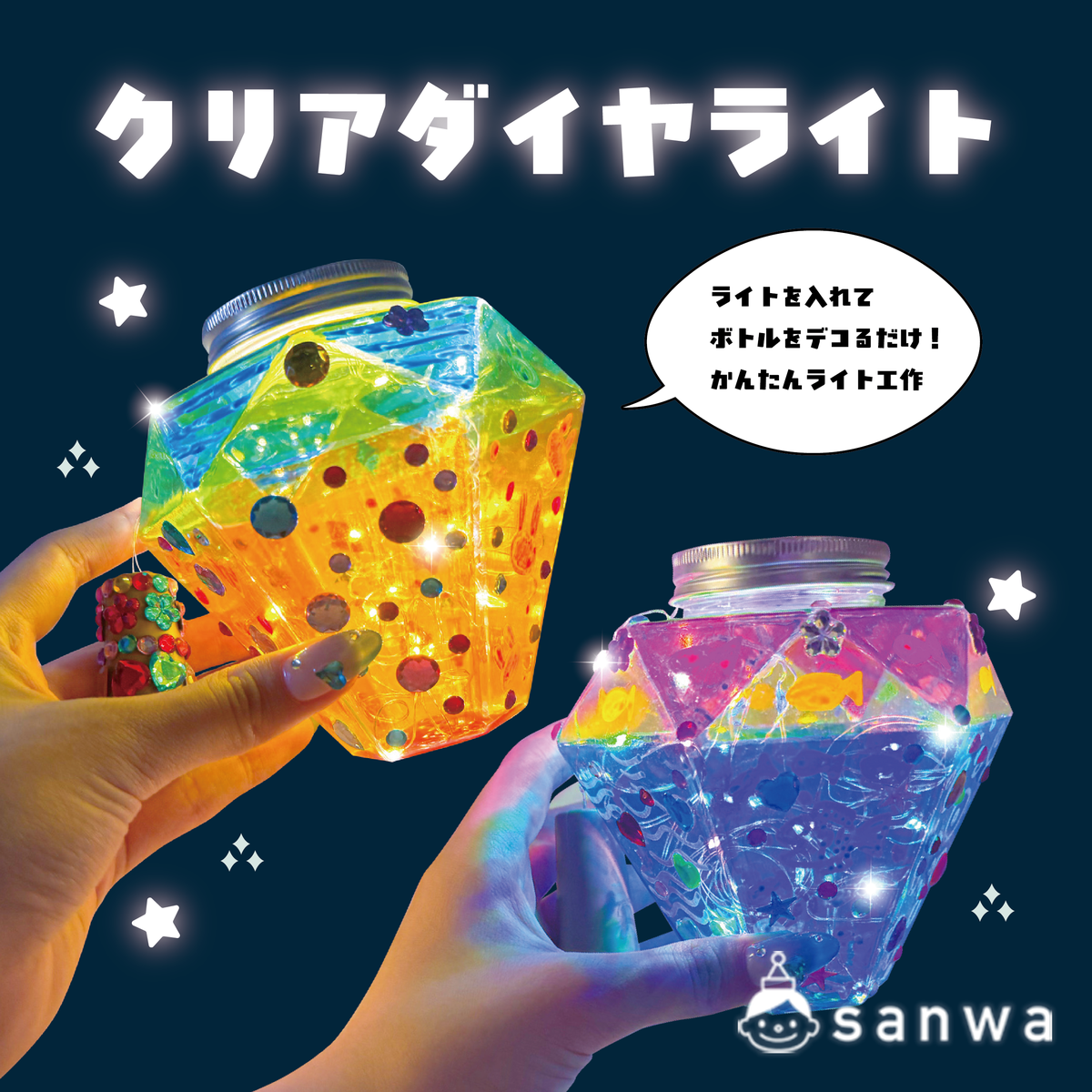 【ライト工作】クリアダイヤライト【簡単】