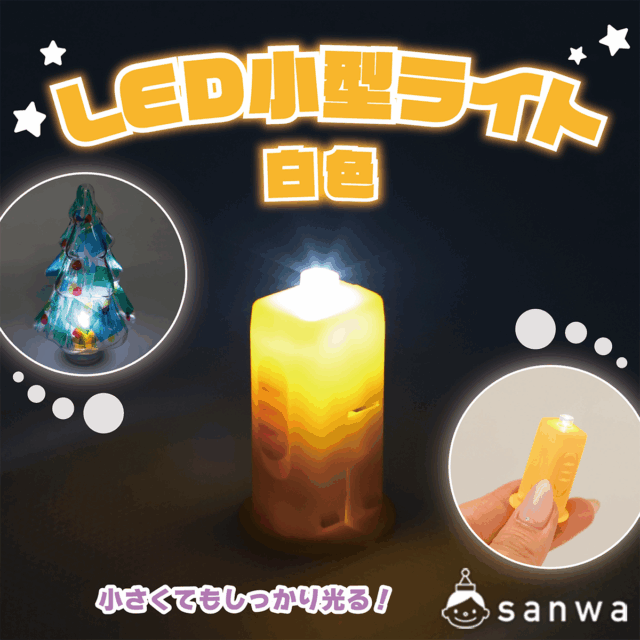 LED小型ライト（白色） サムネイル
