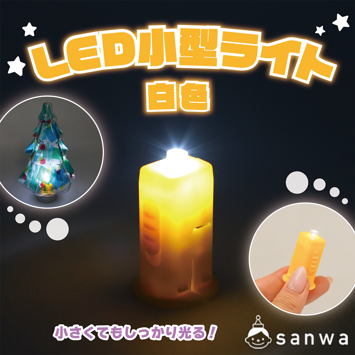 LED小型ライト（白色）
