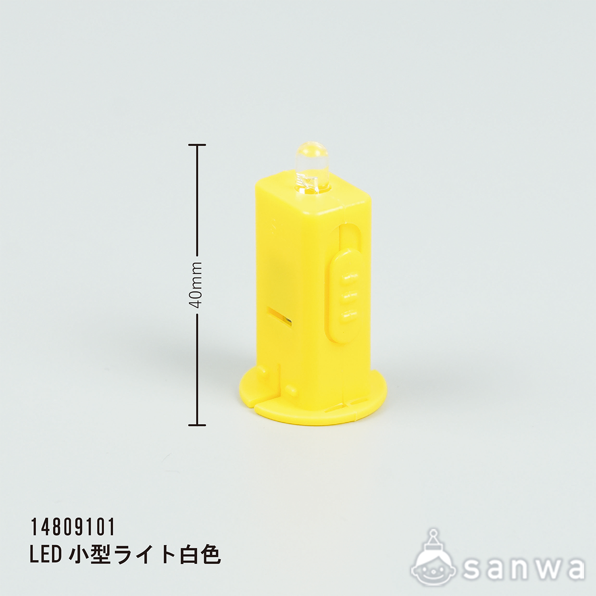 LED小型ライト（白色）
