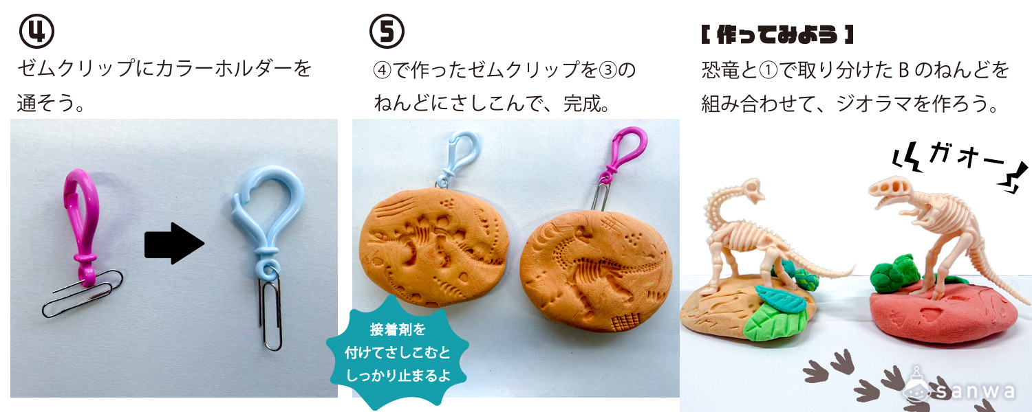 【夏休み工作】恐竜の化石キーホルダー作り！子供向け簡単・型取り粘土キット 作り方画像