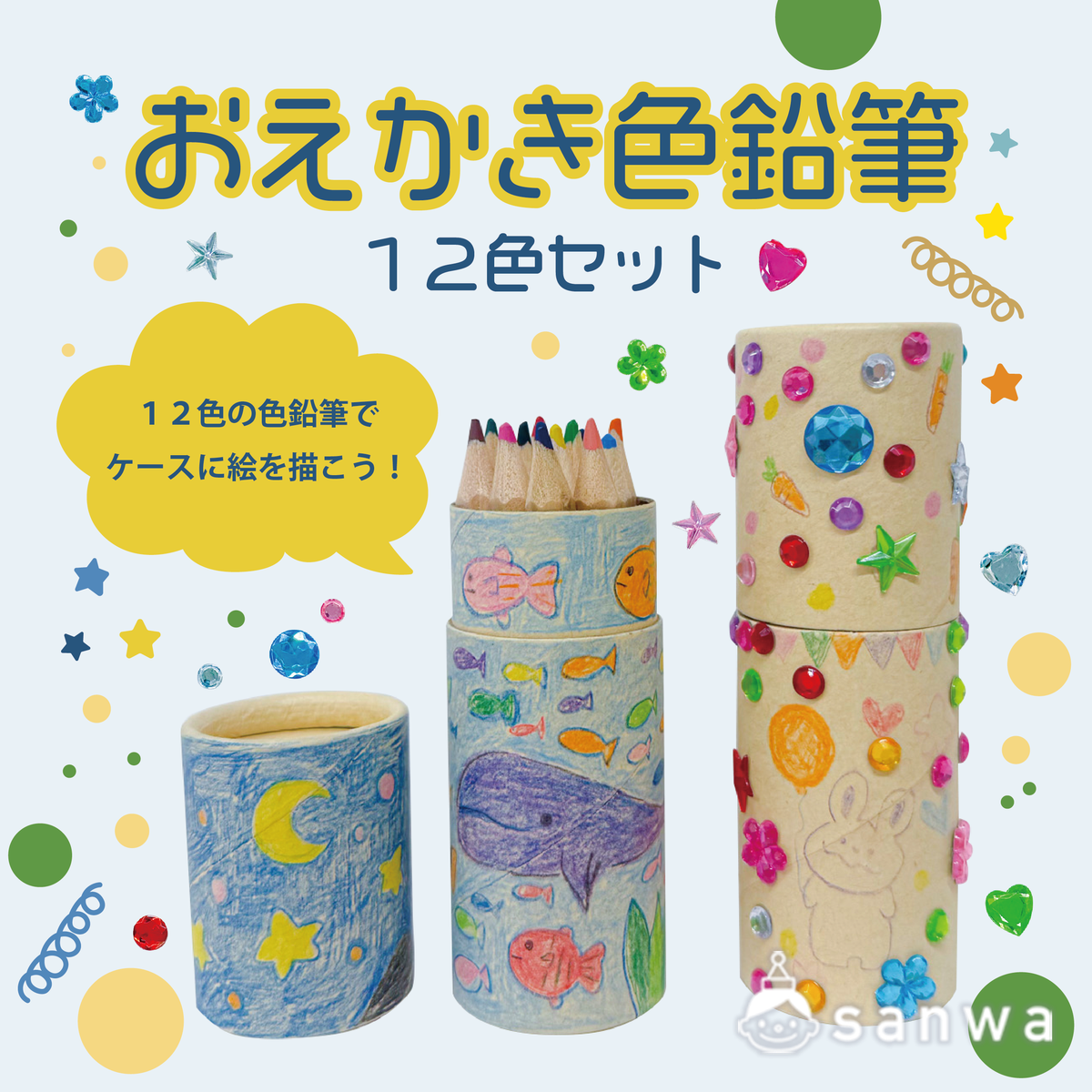 【新商品】おえかき色鉛筆【かんたん工作】