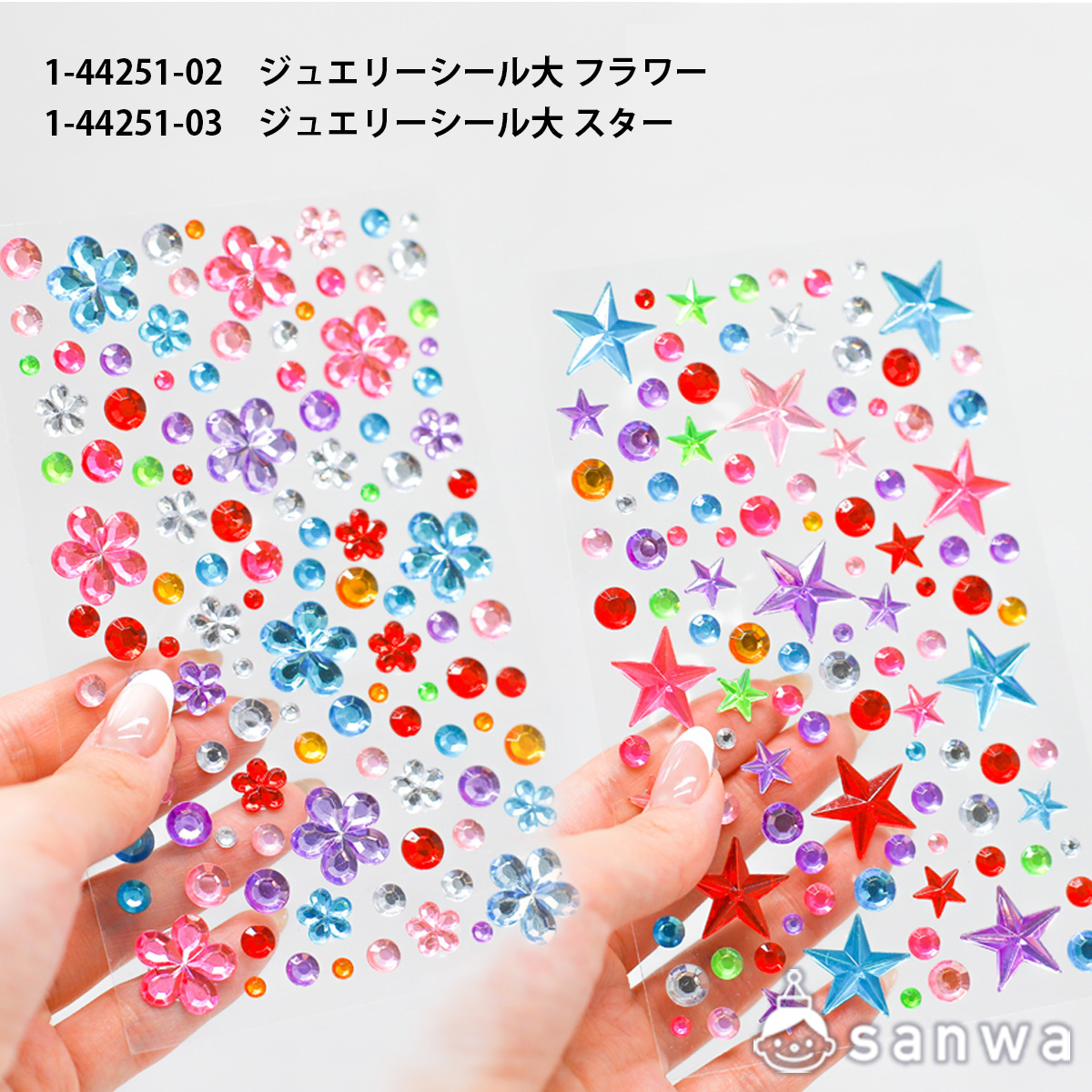 【たくさん使える！】ジュエリーシール　大スター・フラワー【イベントに】