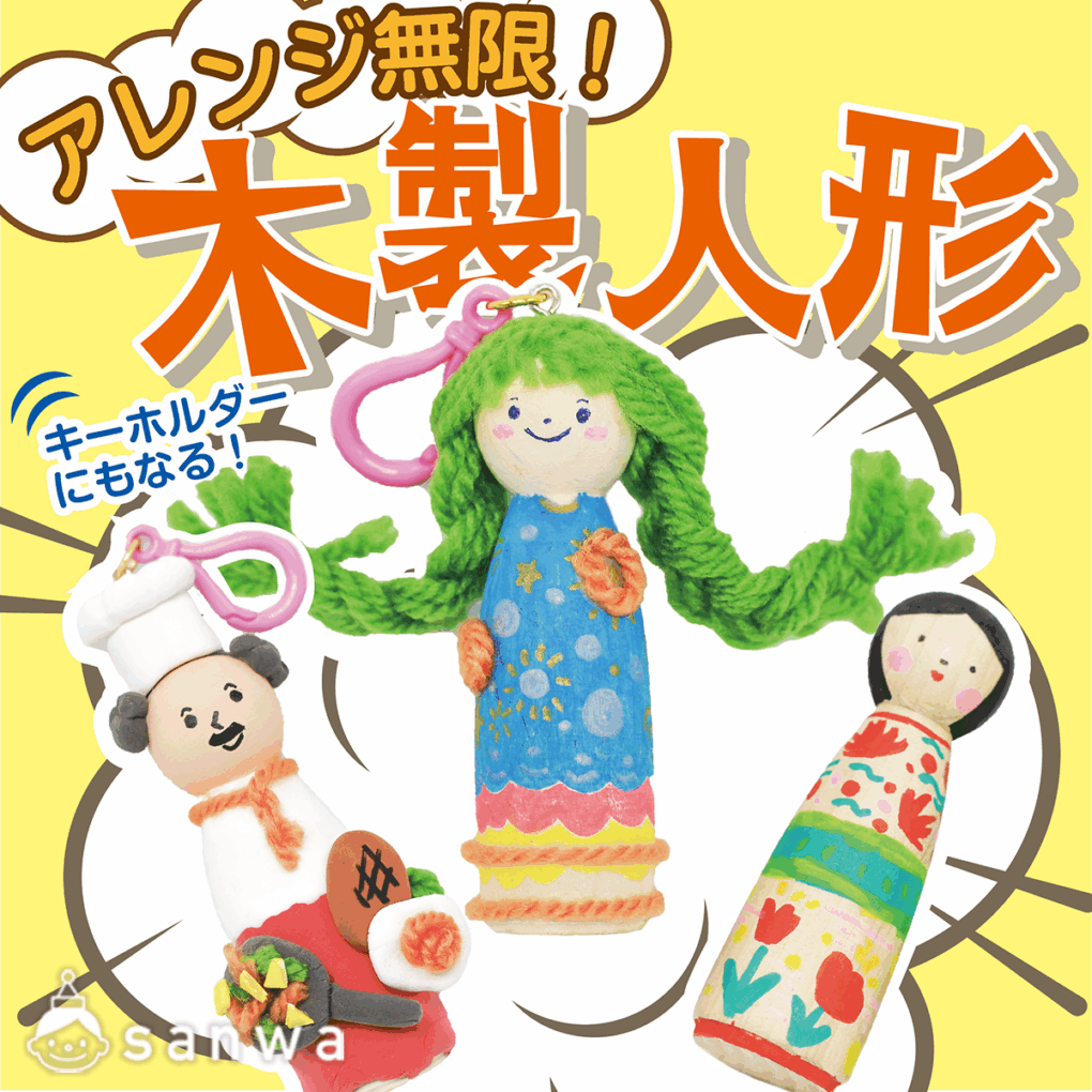 【塗るだけ簡単】木製人形【作って飾れる】