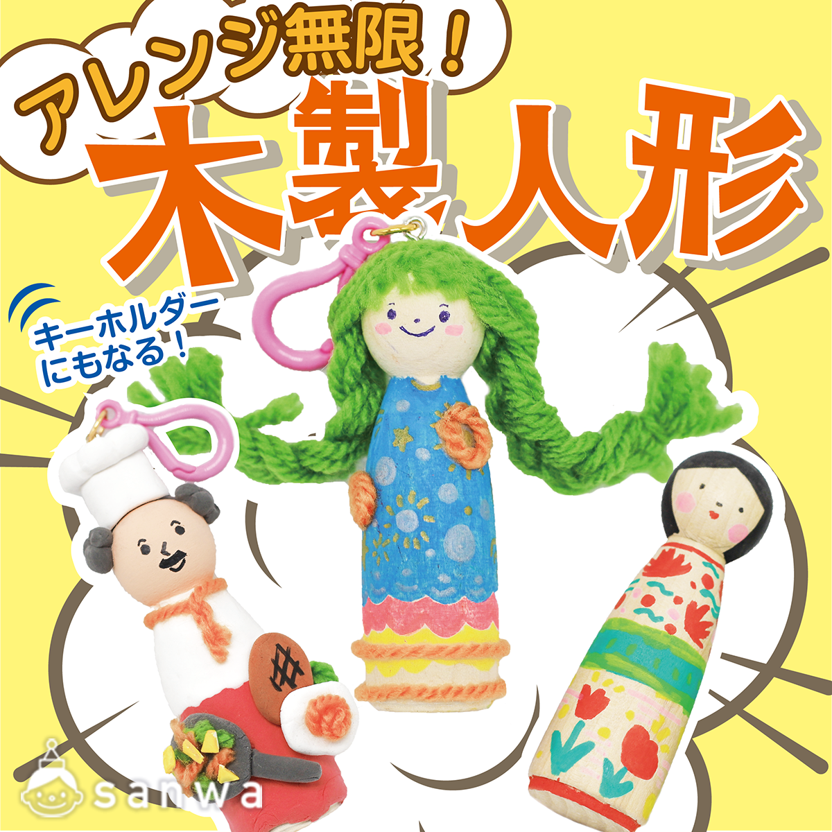 【塗るだけ簡単】木製人形【作って飾れる】