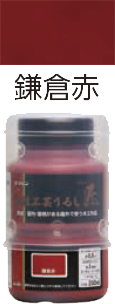 水性工芸うるし匠　200ml　鎌倉赤 サムネイル