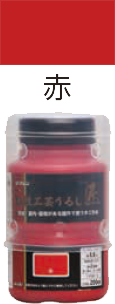 水性工芸うるし匠　200ml　赤 サムネイル