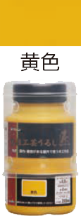 水性工芸うるし匠　200ml　黄色 サムネイル