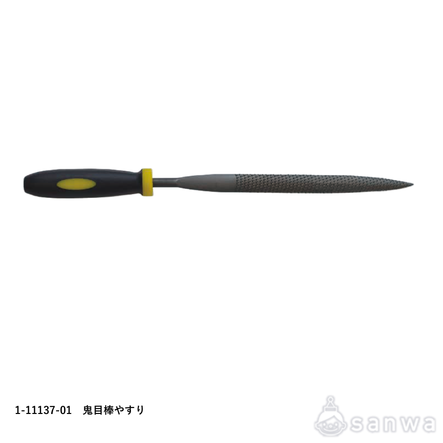 鬼目棒やすり