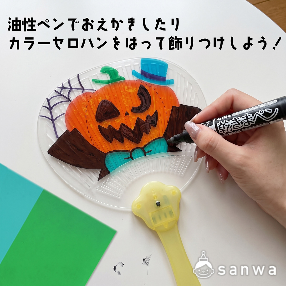 【ハロウィン工作】ジャックオランタンの光るデコうちわを作ろう！ 作り方画像
