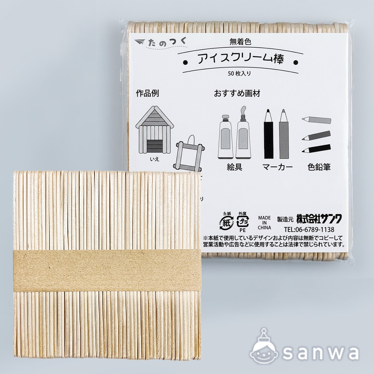 工作用 アイスクリーム棒 50本入り(ウッドスティック )ワークショップ素材 セット内容画像