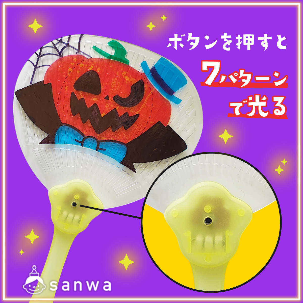 ハロウィンイベントに「光るうちわ」が選ばれる理由 画像