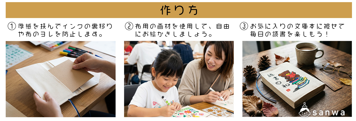 【読書の秋・芸術の秋に！】描くだけで完成する「オリジナルブックカバー作り」ワークショップアイデア 作り方画像