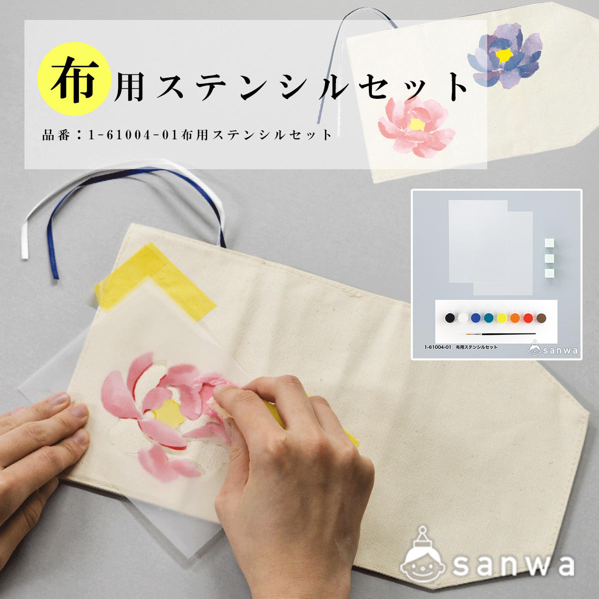 ④おすすめ画材「布用ステンシルシート」 画像