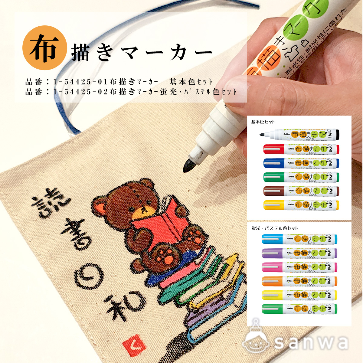 ①おすすめ画材「布描きマーカー」 画像