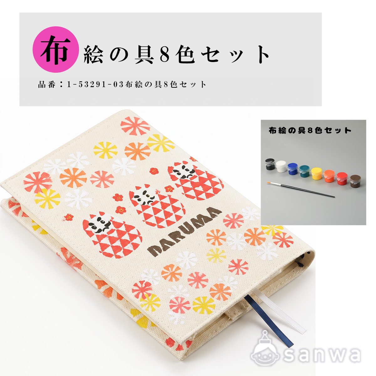 ③おすすめ画材「布用アクリル絵の具」 画像