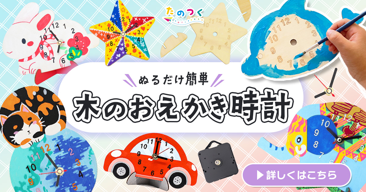 工作キット・ハンドメイドキット・クラフトならたのつくへ